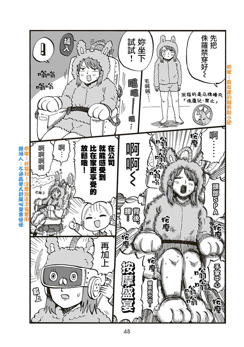 幼女社長 - 第73話 - 2