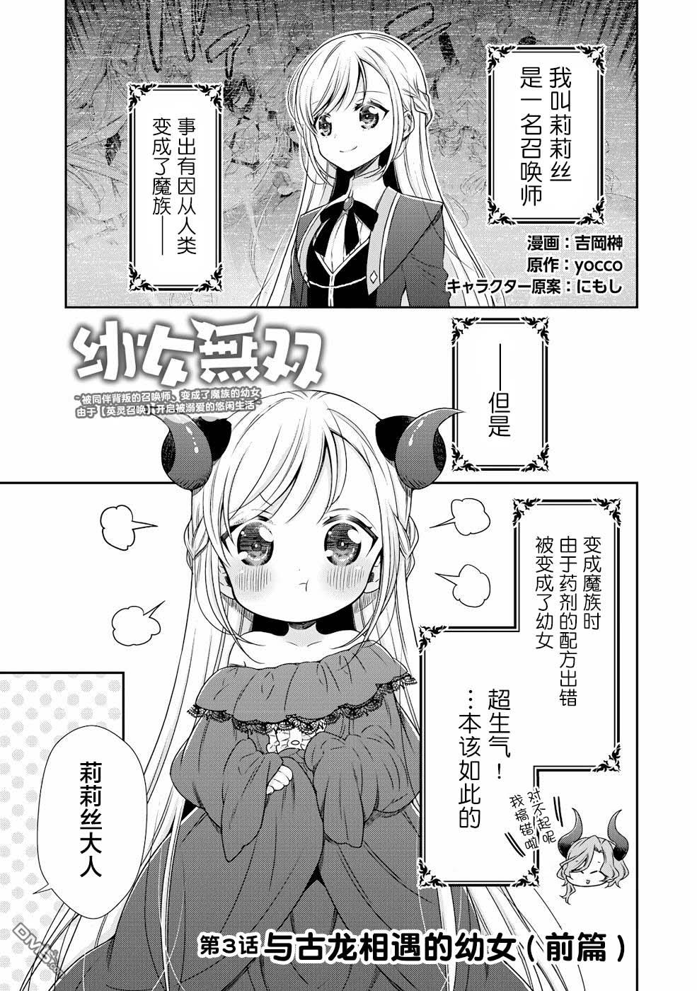 幼女無雙 - 第3話 - 1