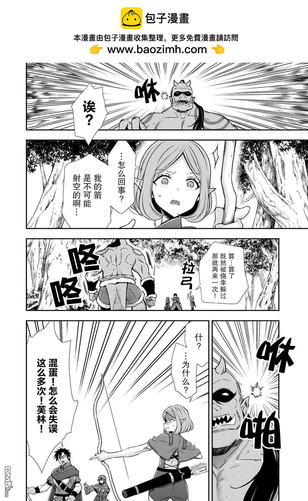 幼女無雙 - 第5話 - 2