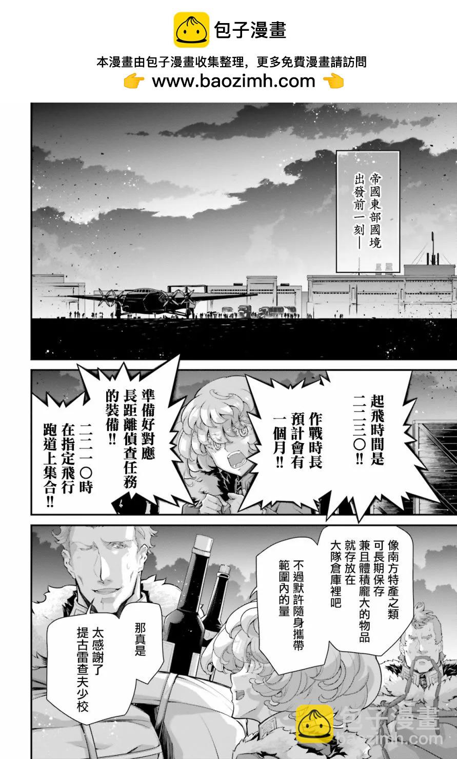 幼女戰記 - 外傳 格蘭茲的信1 - 2