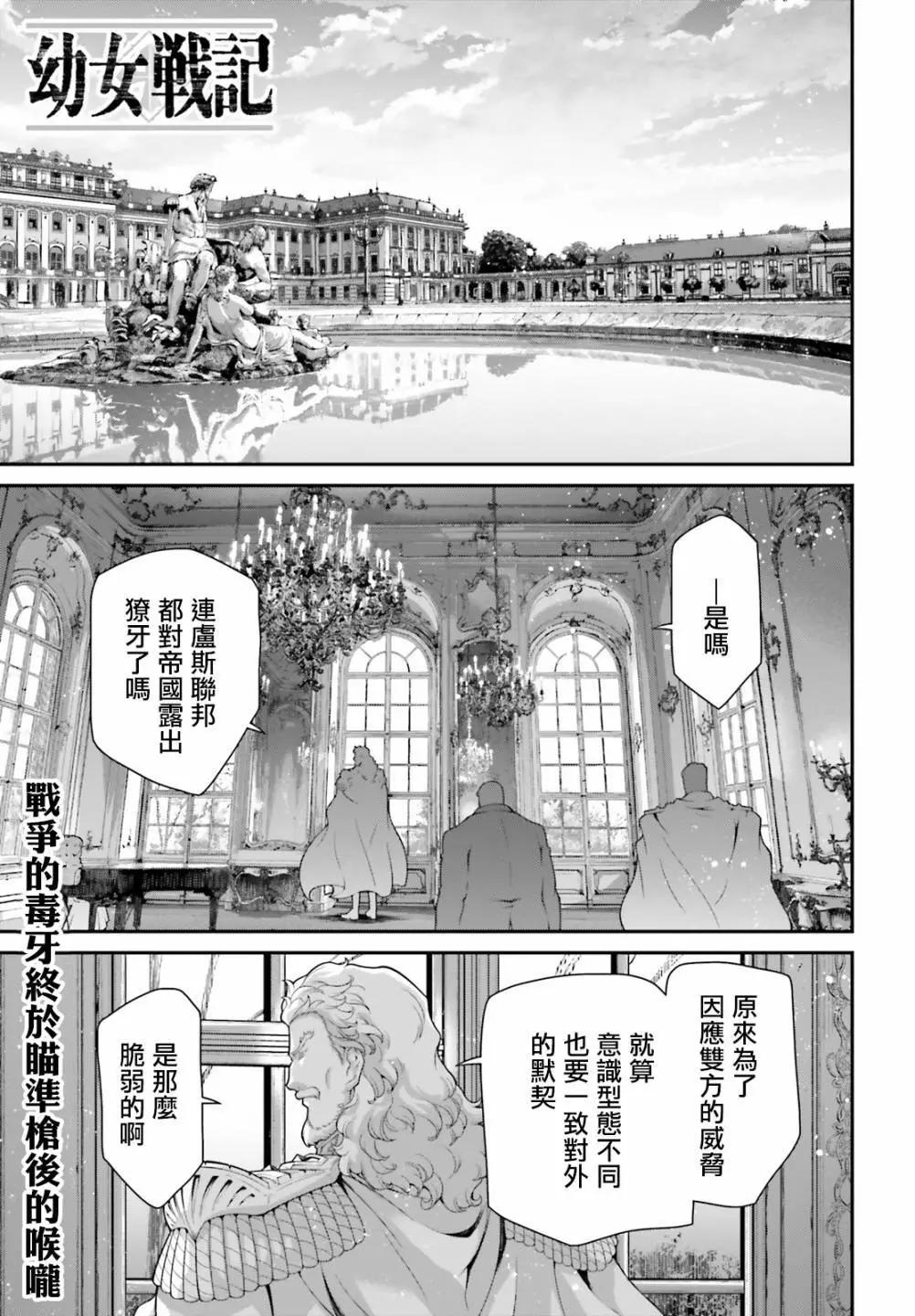 幼女戰記 - 第80話 - 1