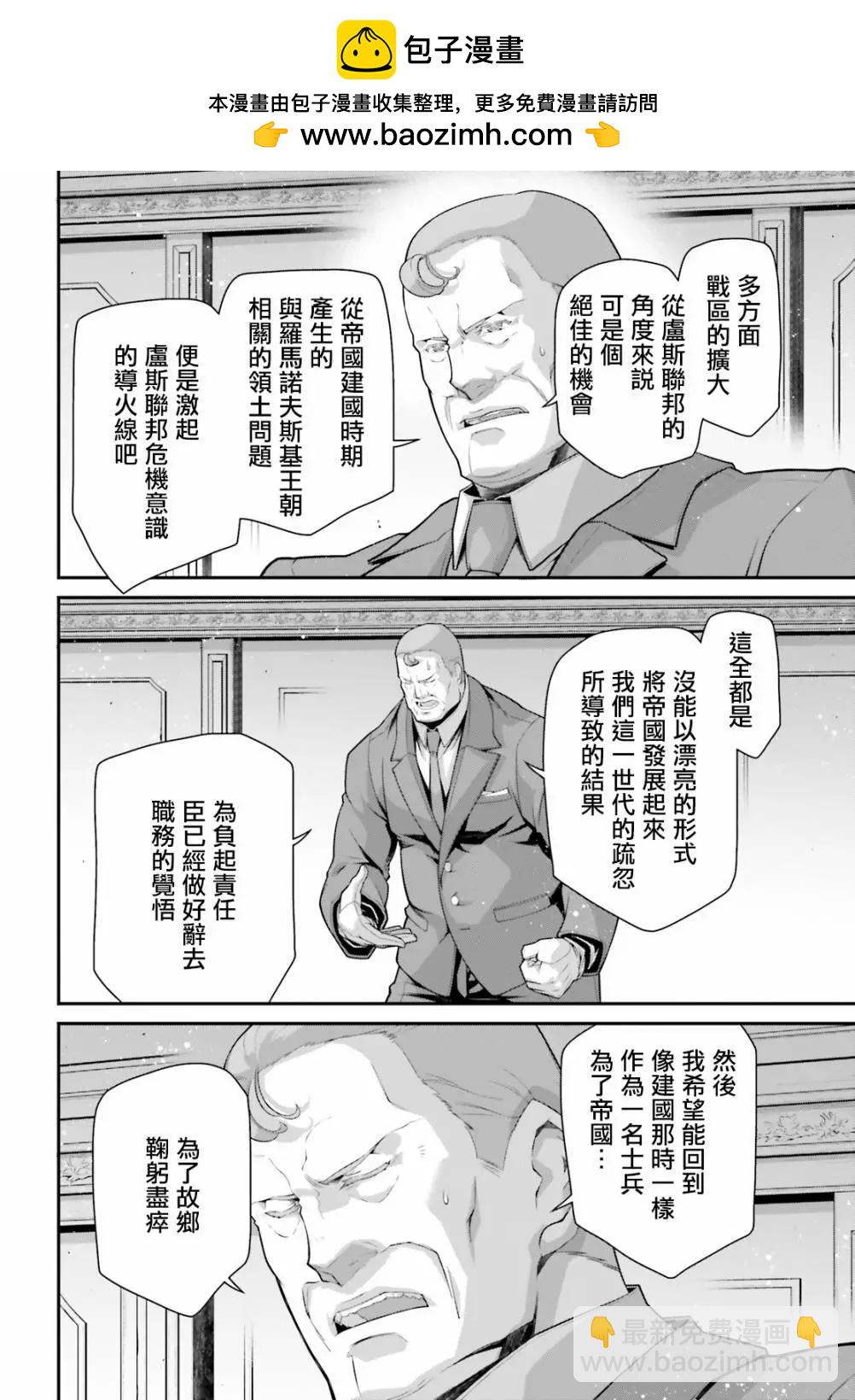 幼女戰記 - 第80話 - 2