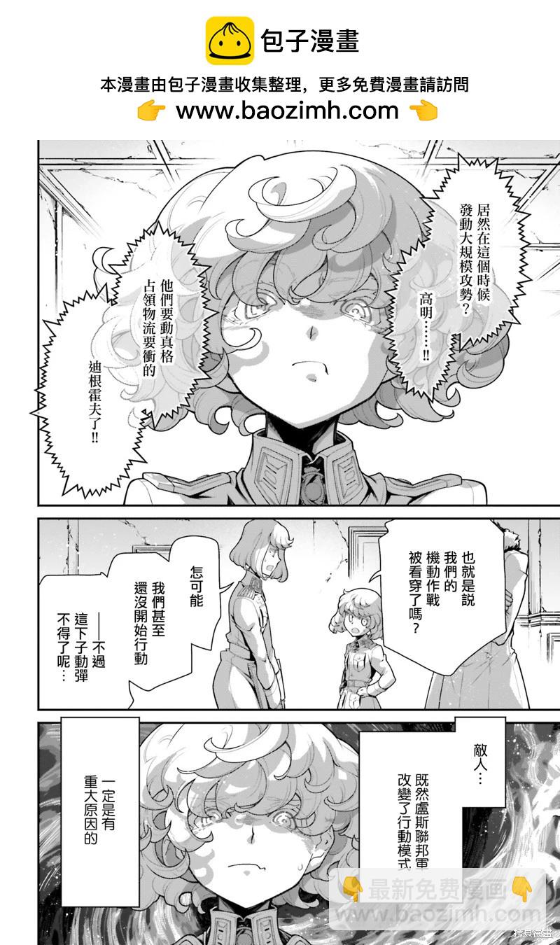 幼女戰記 - 第96話(1/2) - 2