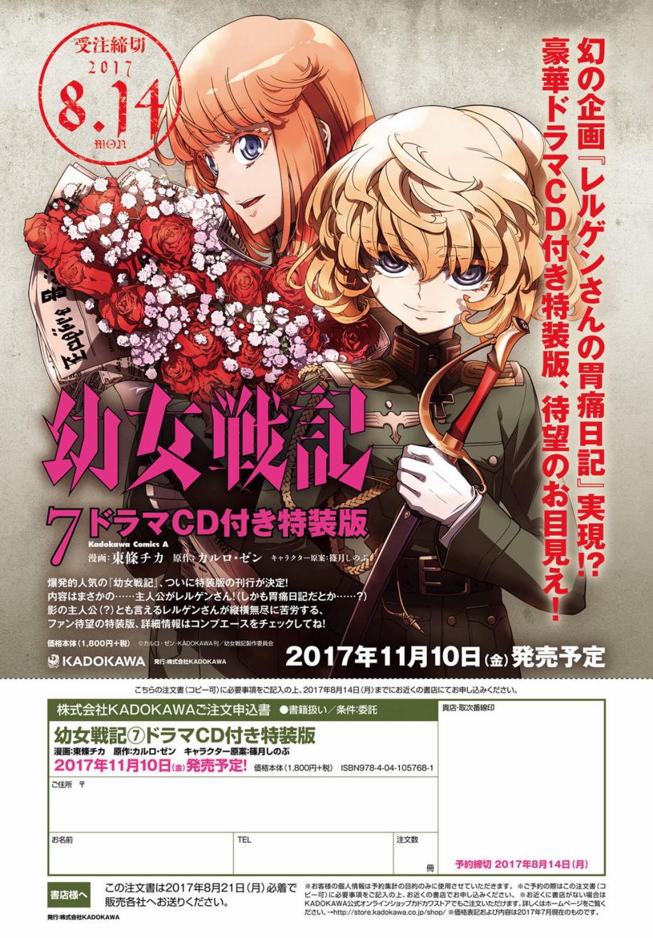 幼女戰記 - 21話 - 1