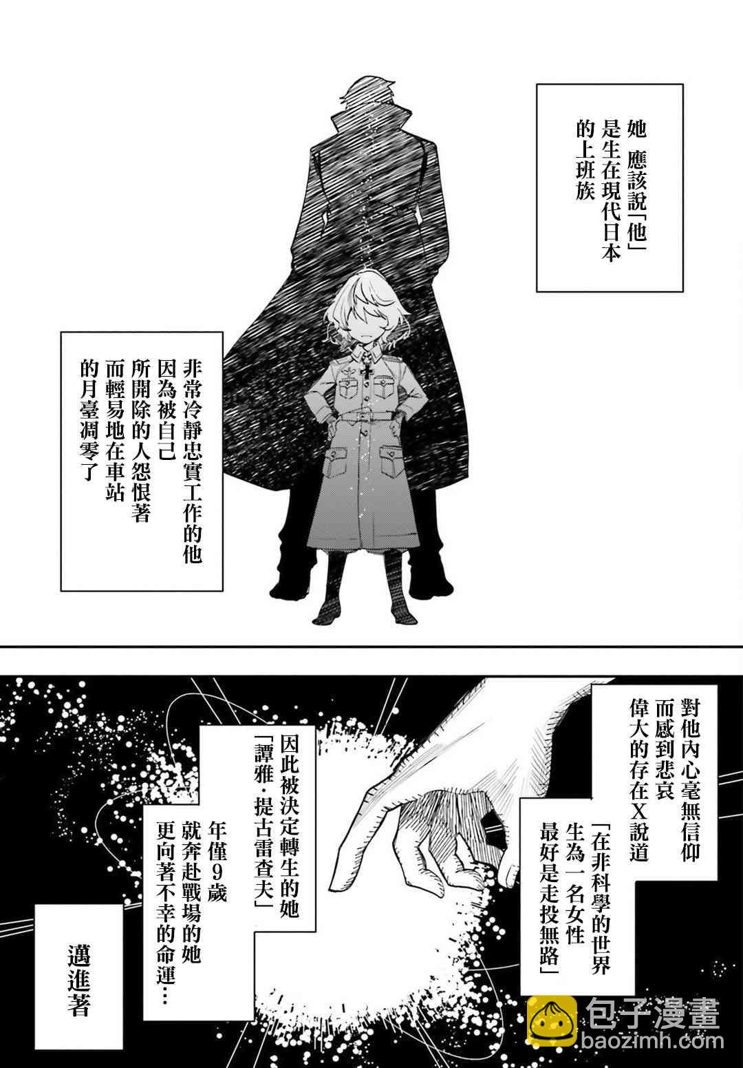 幼女戰記 - 外傳01 - 3