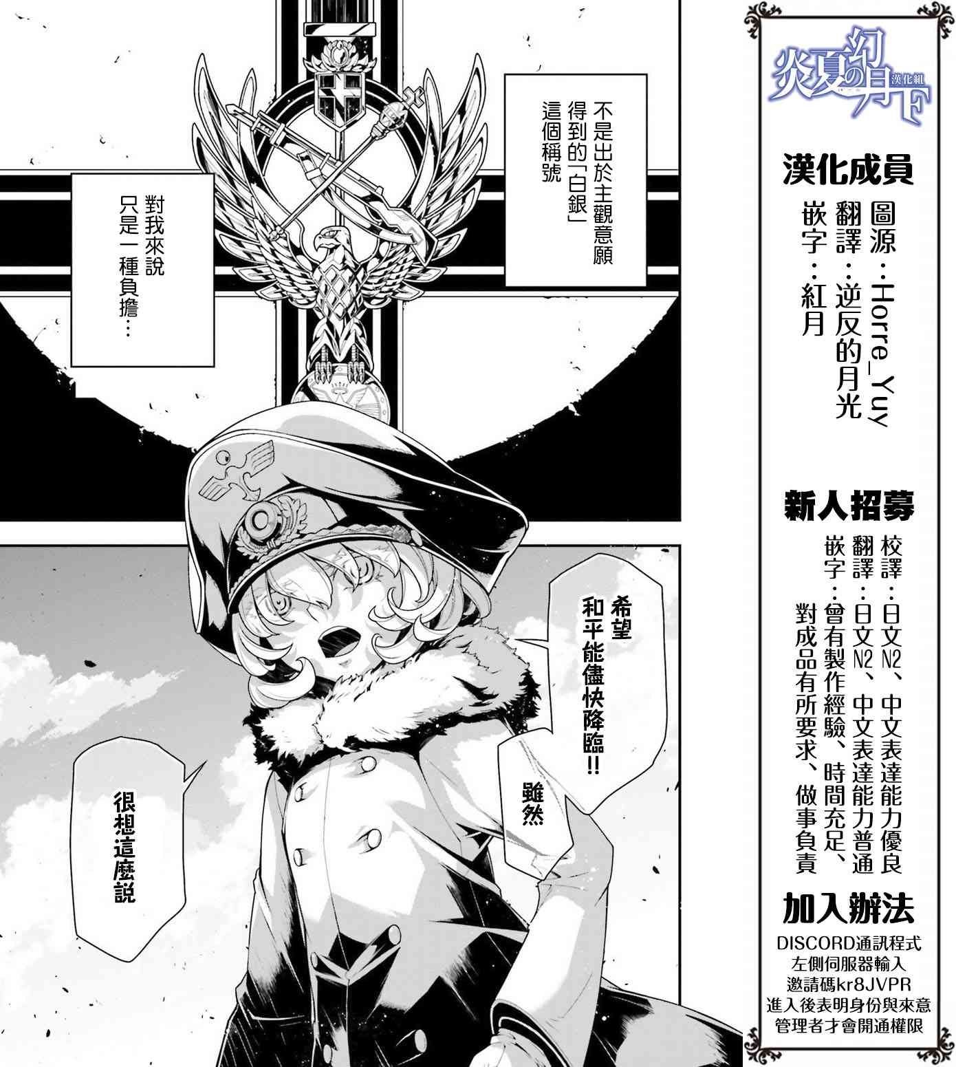 幼女戰記 - 25話(1/2) - 1