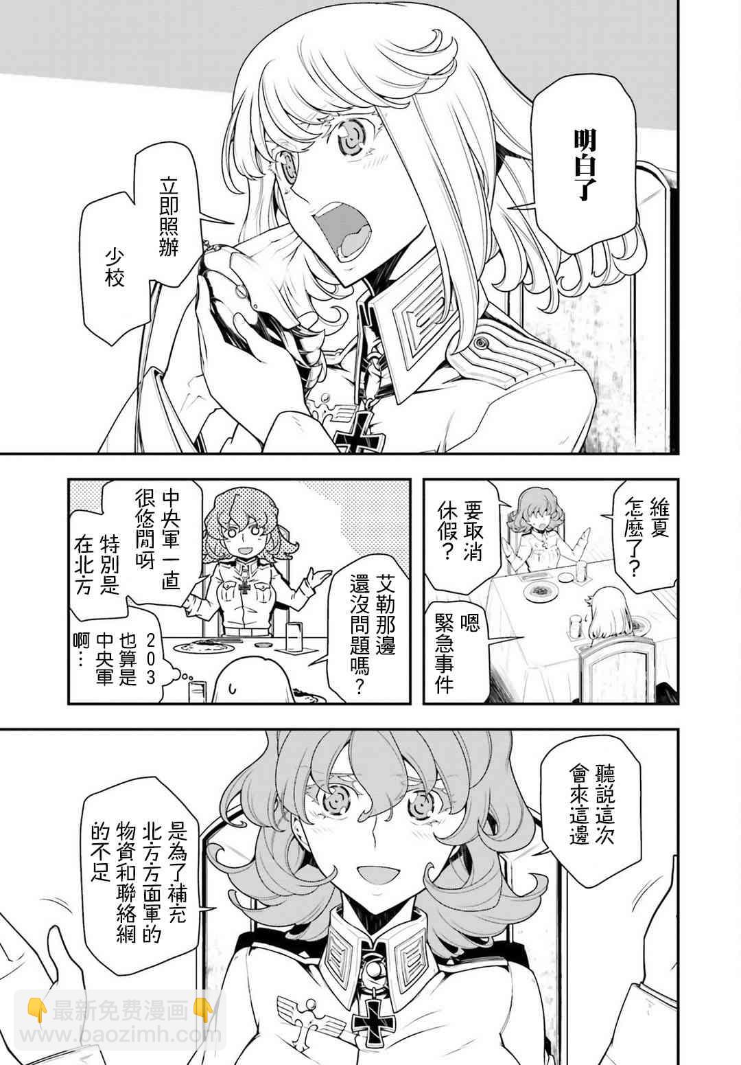 幼女戰記 - 25話(1/2) - 3
