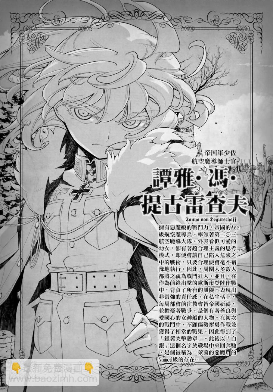 幼女戰記 - 特別附錄2 - 2