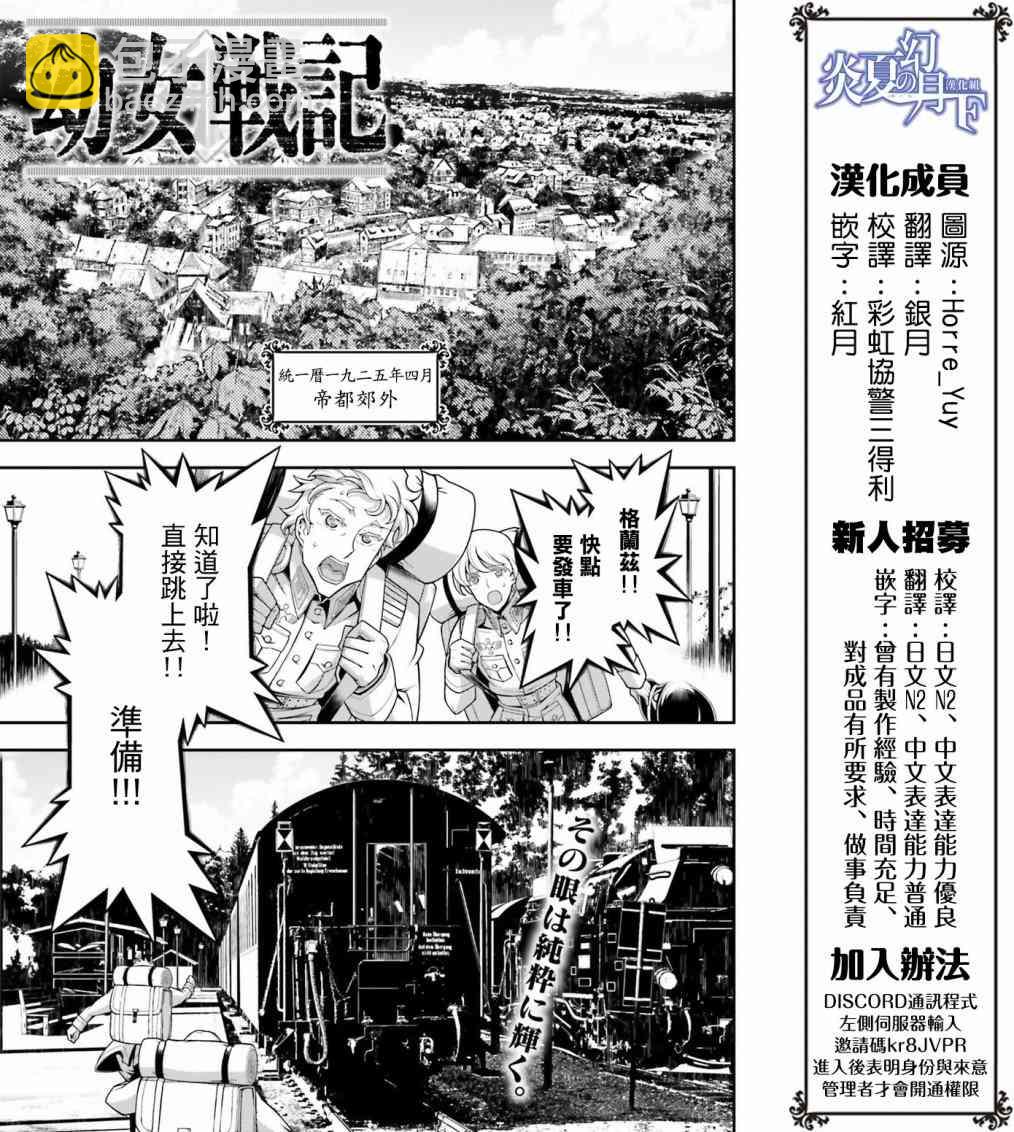 幼女戰記 - 29話(1/2) - 2