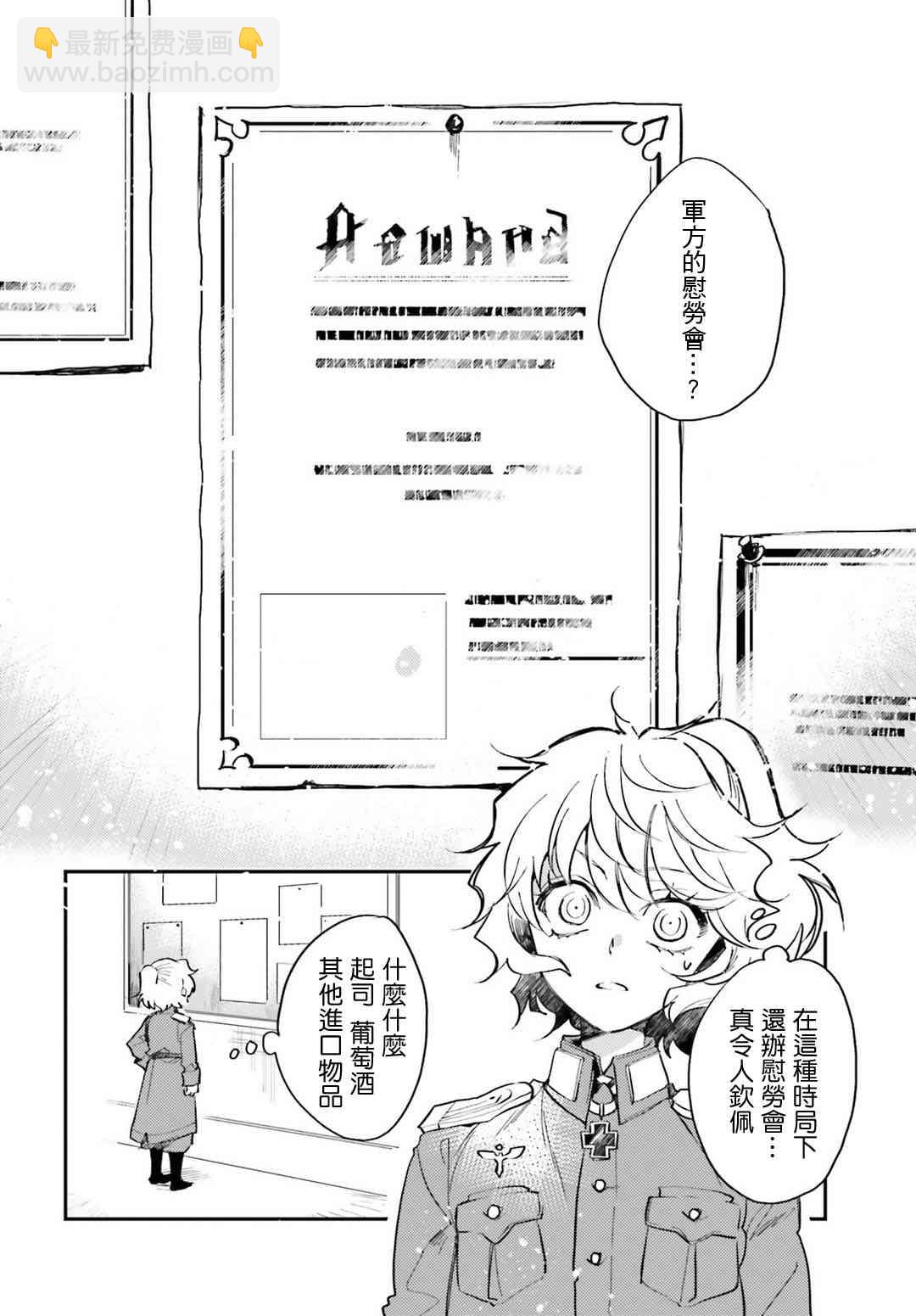幼女戰記 - 外傳06 - 2