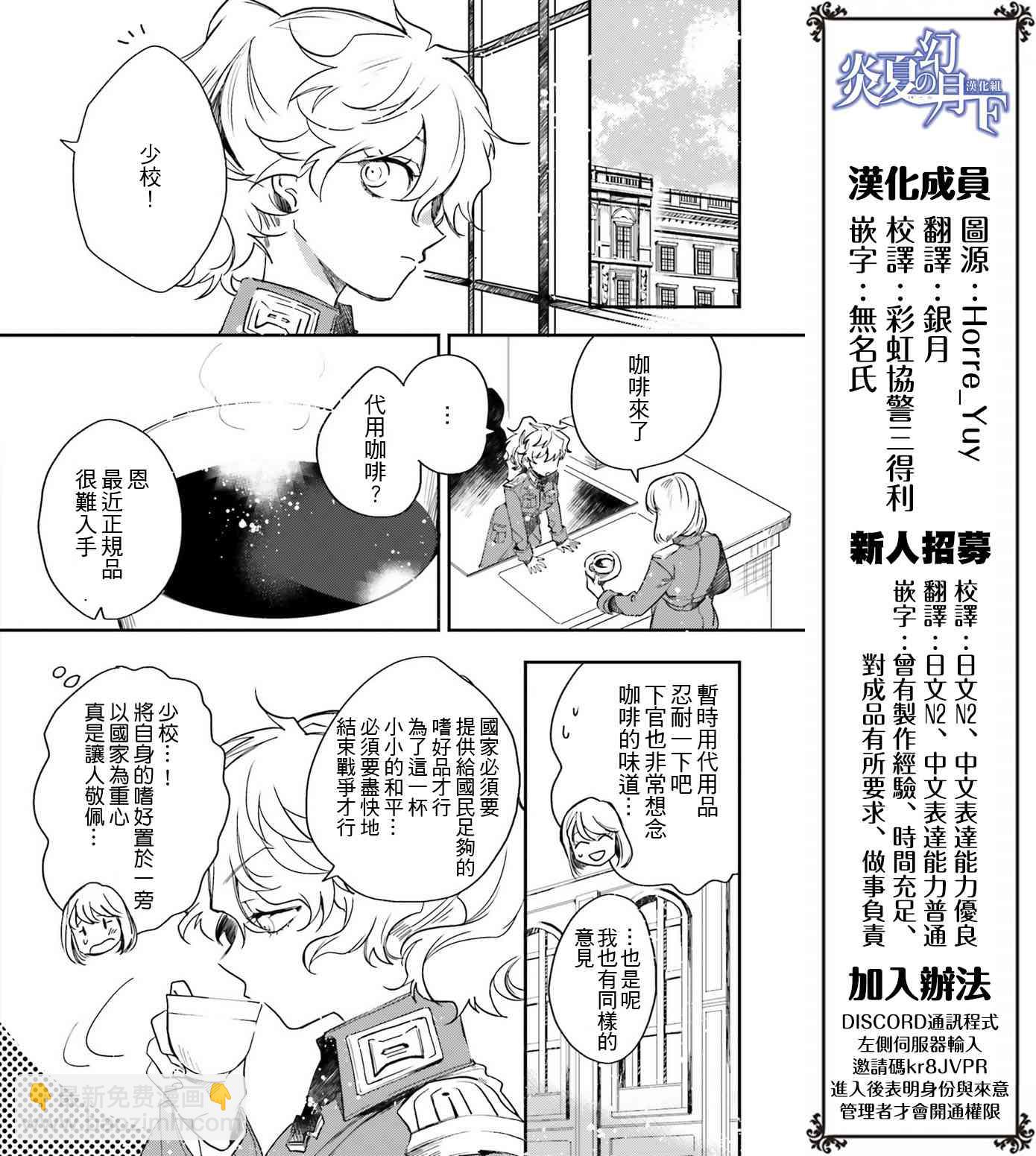 幼女戰記 - 外傳08 - 2