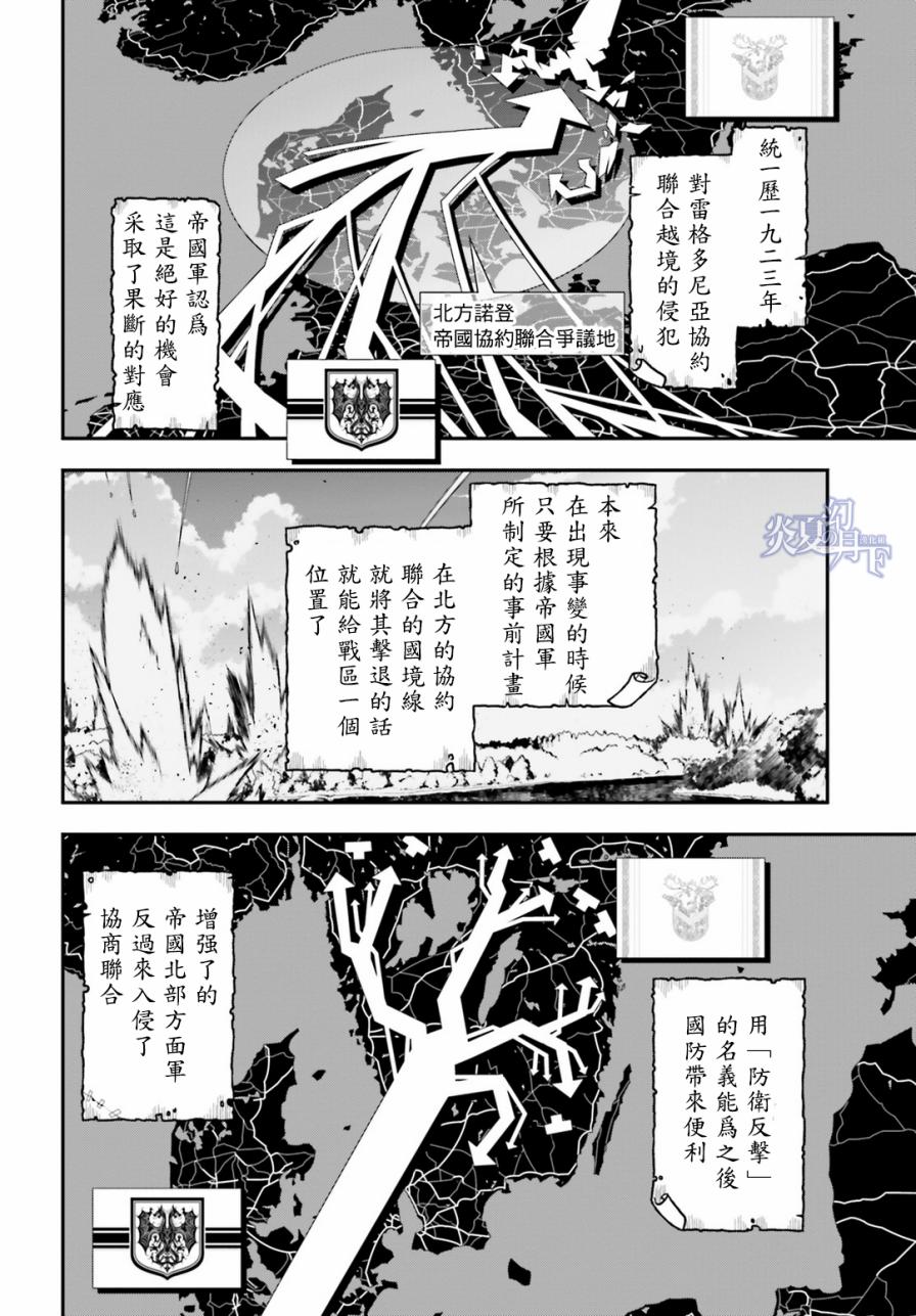 幼女戰記 - 第4話(1/2) - 2