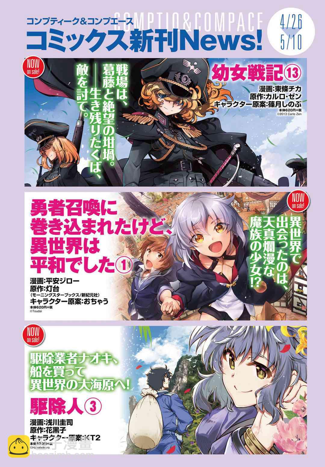 幼女戰記 - 42話 - 2