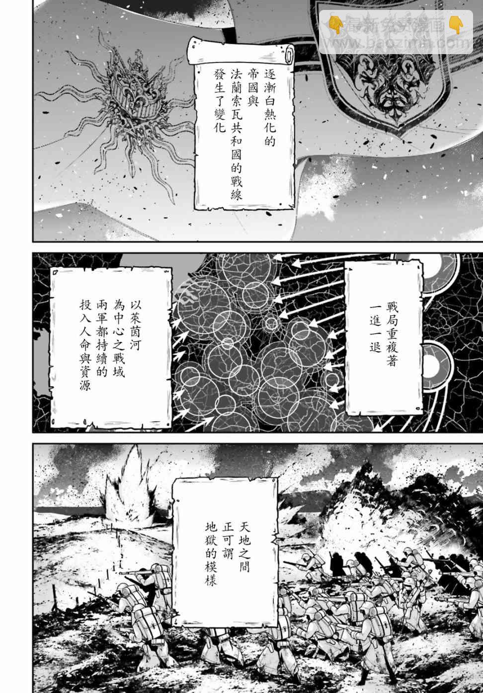 幼女戰記 - 47話 - 2