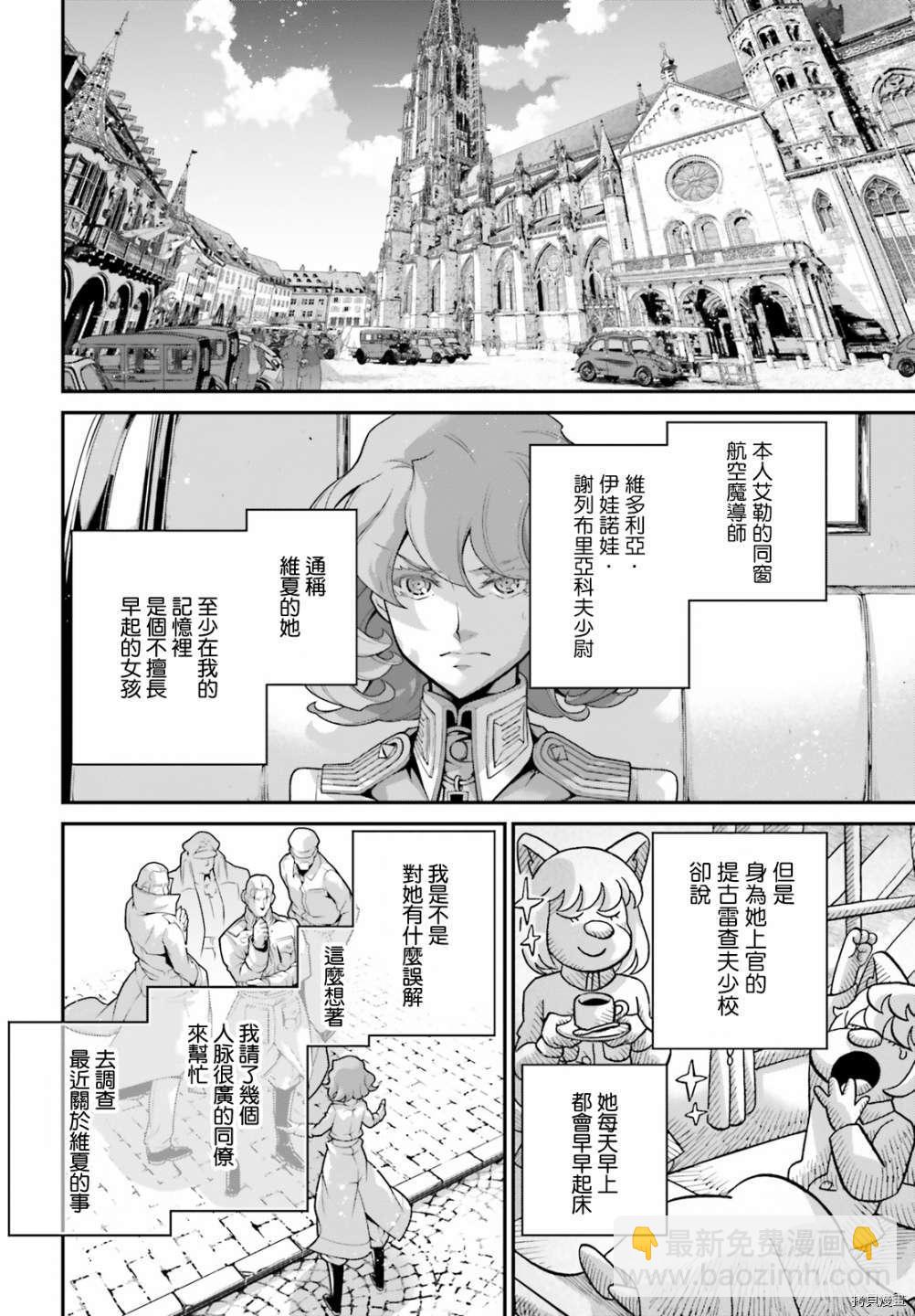 幼女戰記 - 謝列布里亞科夫少尉缺席審判！1 - 2
