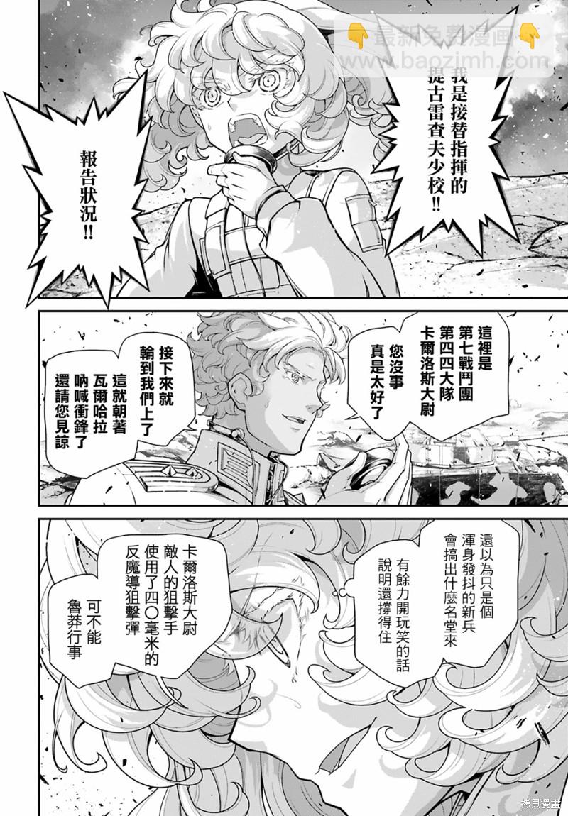 幼女戰記 - 第69話 - 2