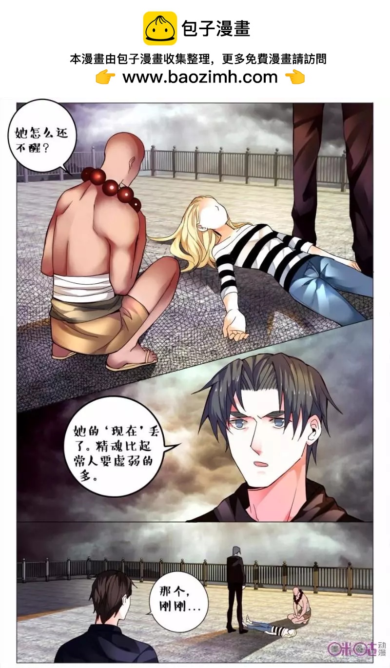 遊世錄 - 第121話 - 2