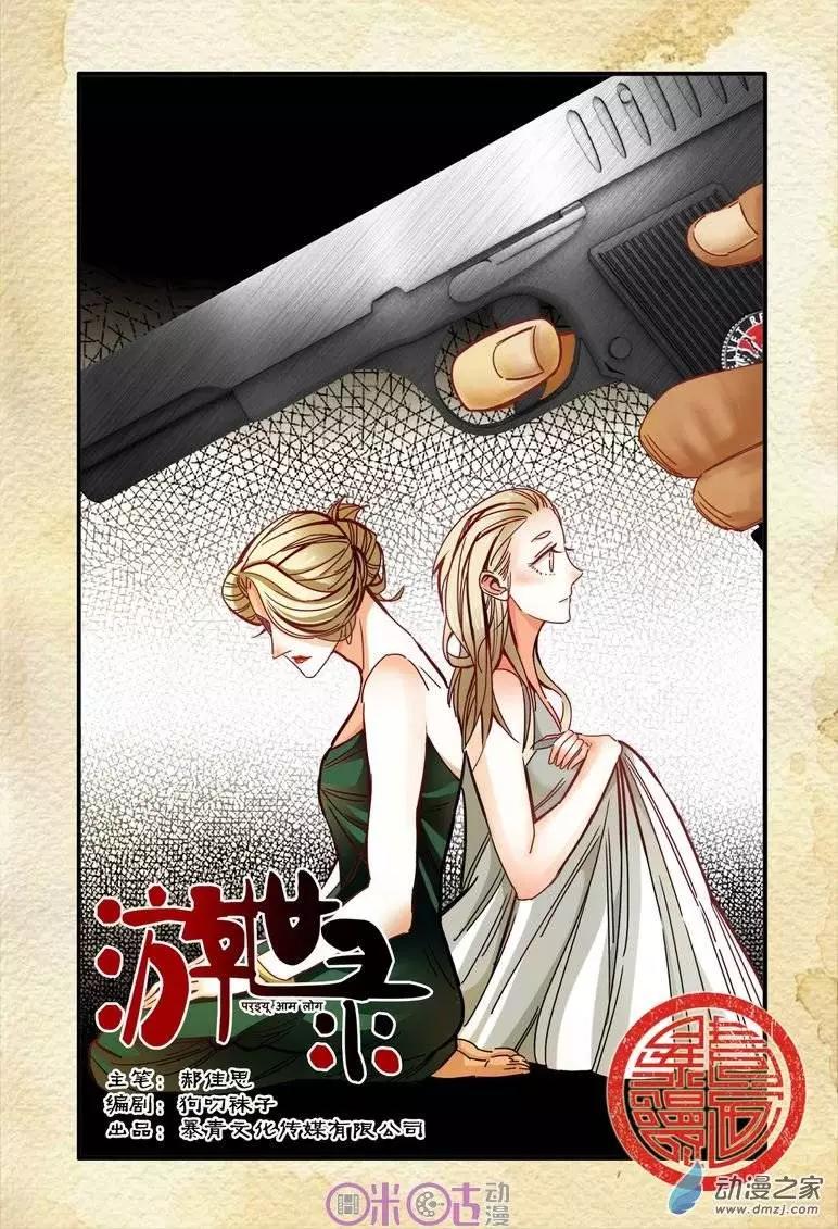 遊世錄 - 第13回 - 1