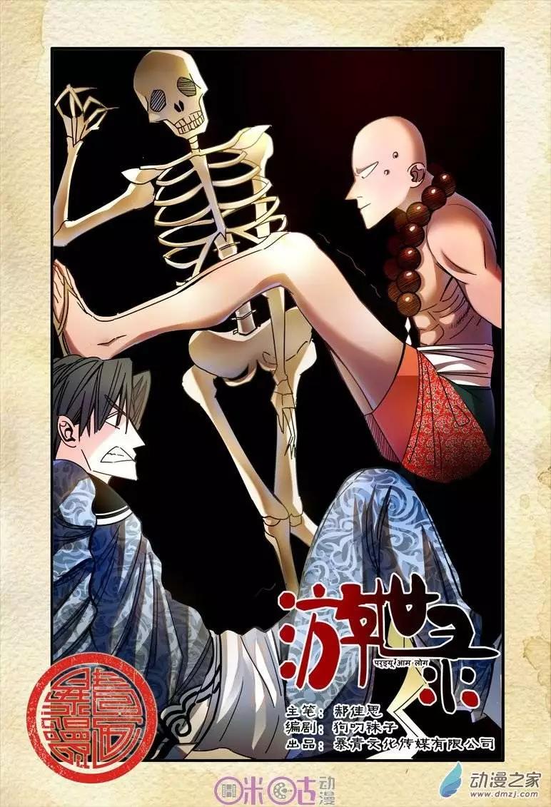 遊世錄 - 第15回 - 1