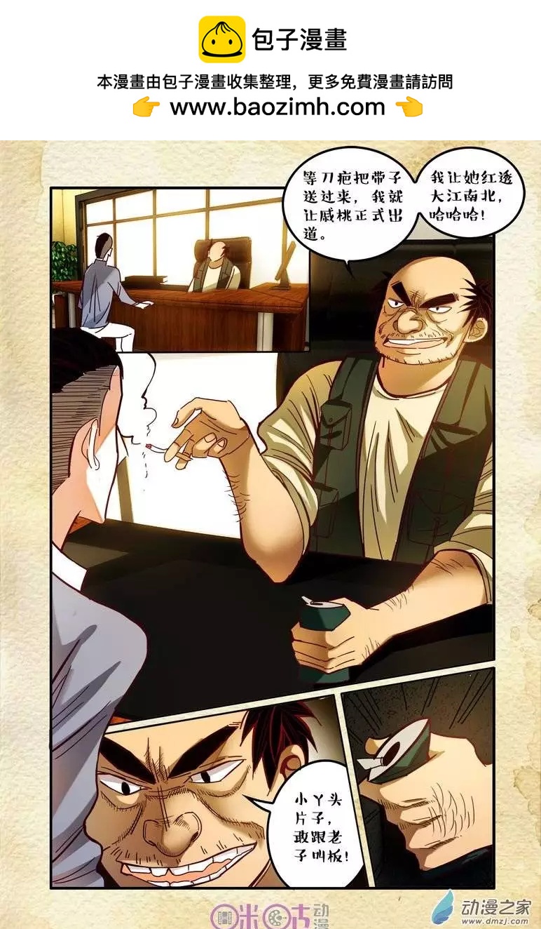 遊世錄 - 第15回 - 2