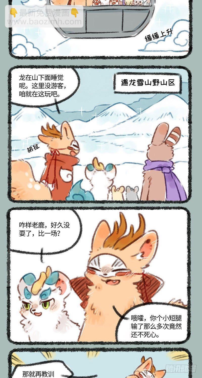 有獸焉 - 玩雪！ - 1