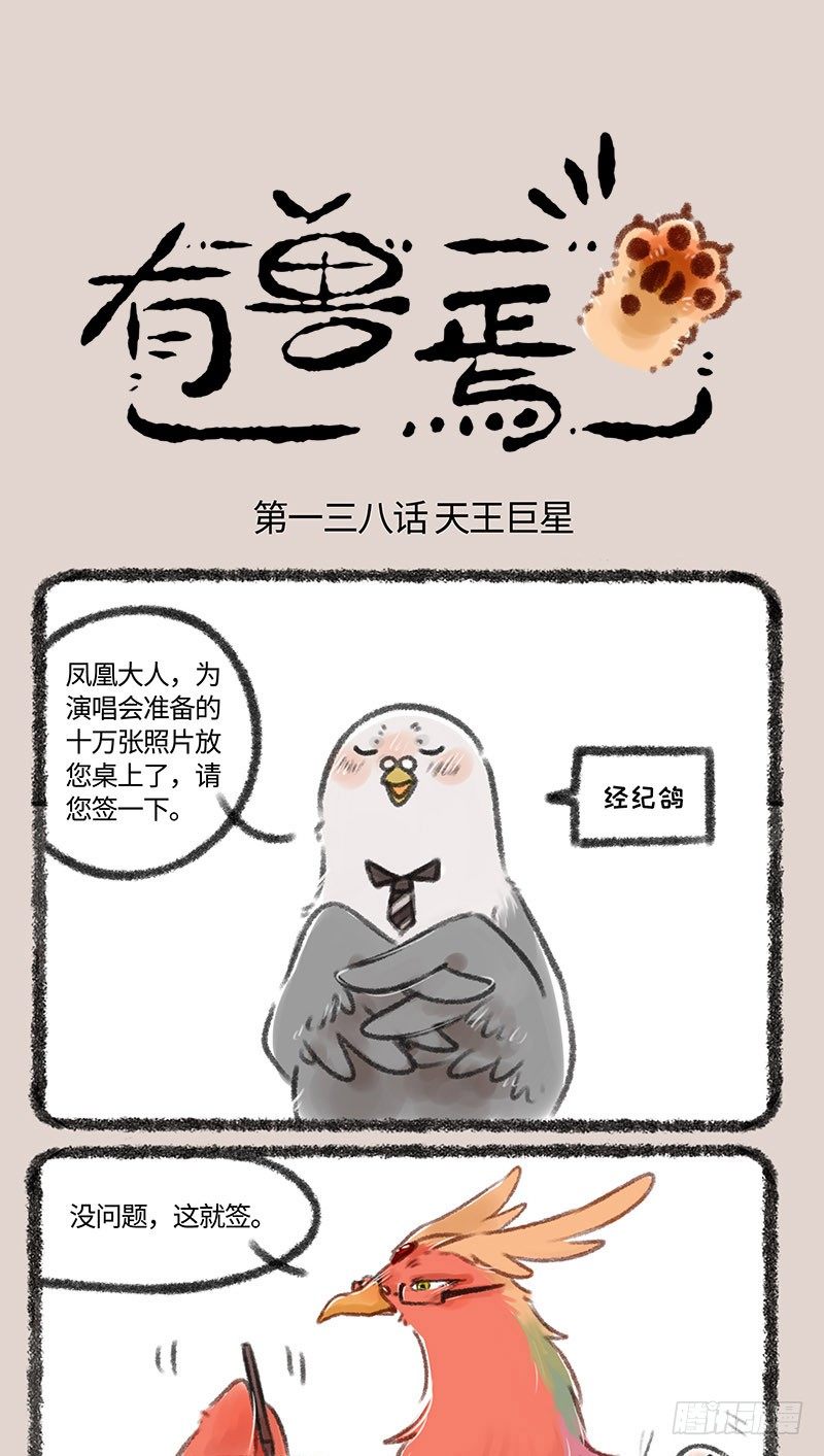 有獸焉 - 追星女孩不服輸 - 1