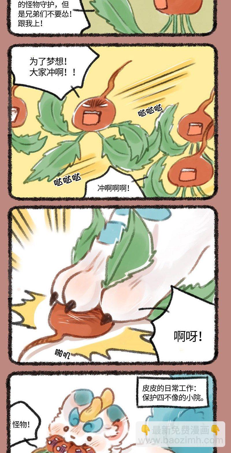 有獸焉 - 蘿蔔成精 - 1