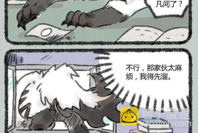 有獸焉 - 海內存知己，見面兩相惜 - 3