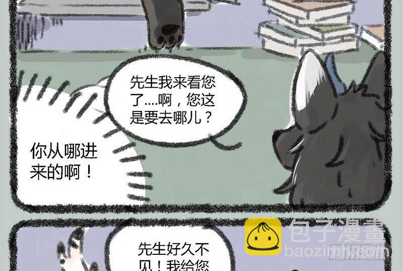 有獸焉 - 海內存知己，見面兩相惜 - 4