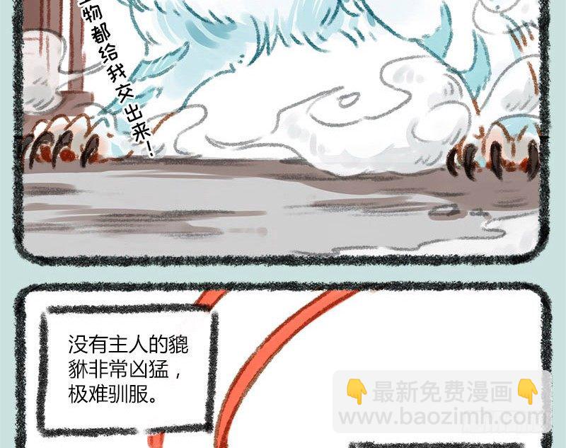 有獸焉 - 千里因緣一線牽，前世註定今生緣 - 2