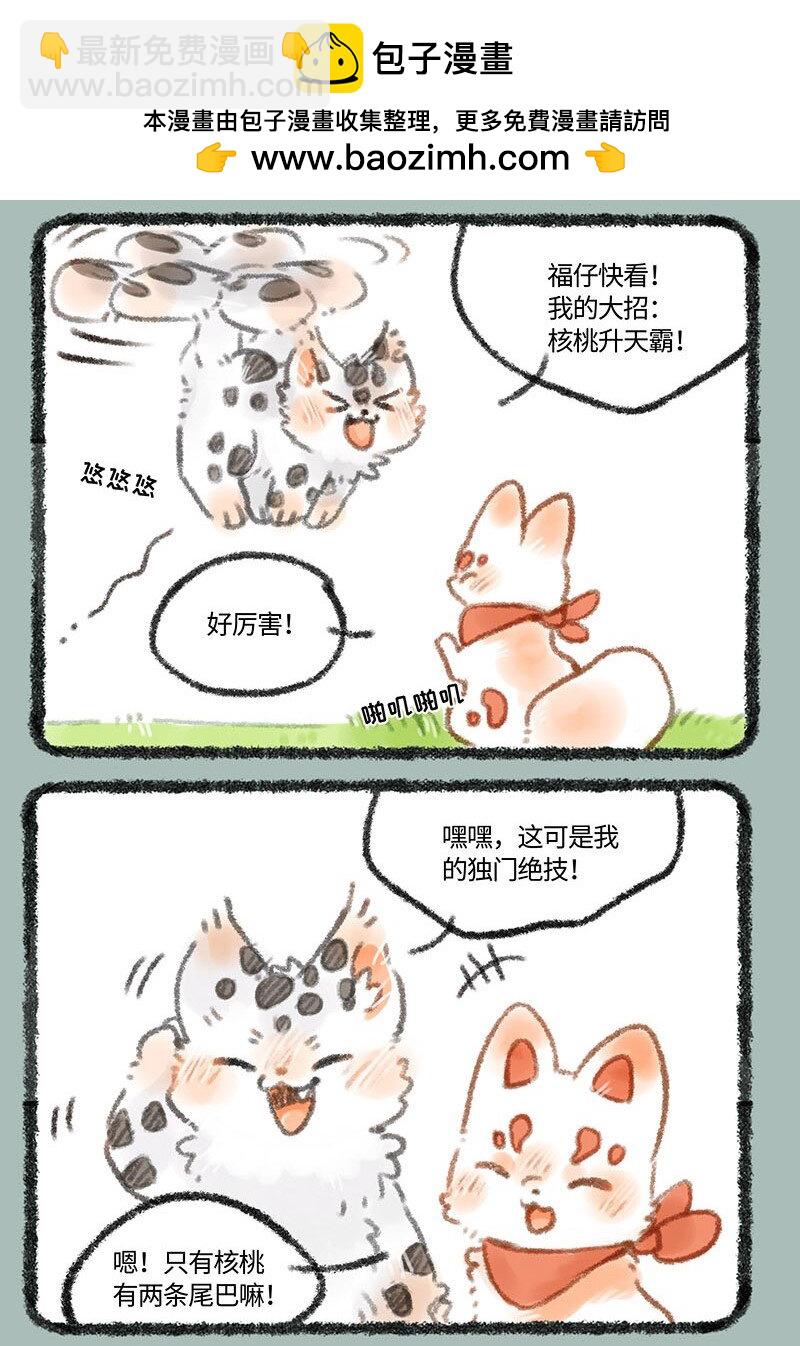 有獸焉 - 253 尾巴的功能 - 2