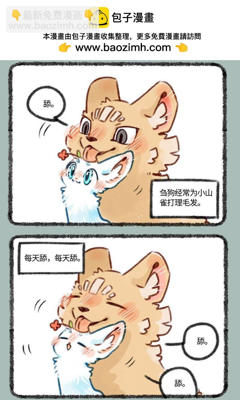 有獸焉 - 382 愛的舔舔 - 2