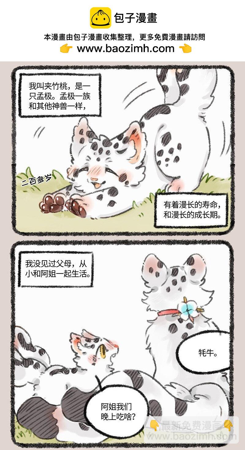 有獸焉 - 462 聚散終有時 - 2