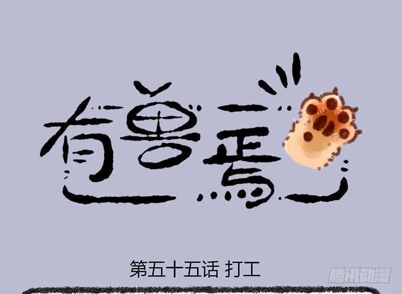 有獸焉 - 弟弟帶男友回家了！ - 1
