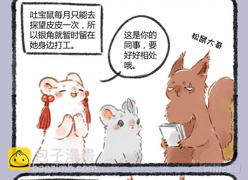 有獸焉 - 弟弟帶男友回家了！ - 2