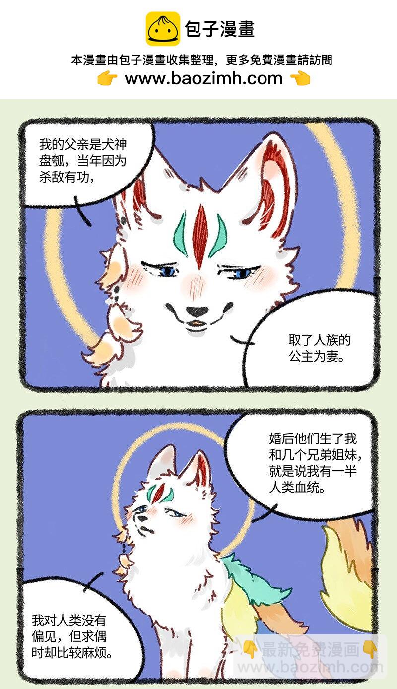 有獸焉 - 613 盤湖的脫單路 - 2
