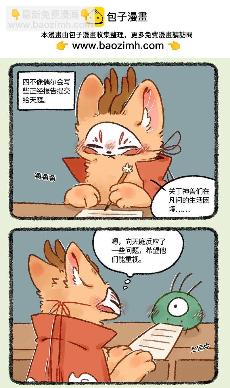 有獸焉 - 650 報告上傳失敗 - 2