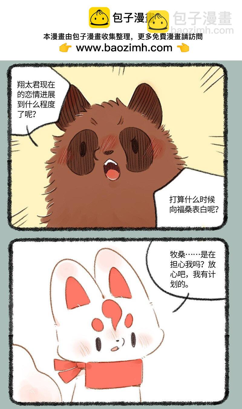 有獸焉 - 742 戀愛進展 - 2