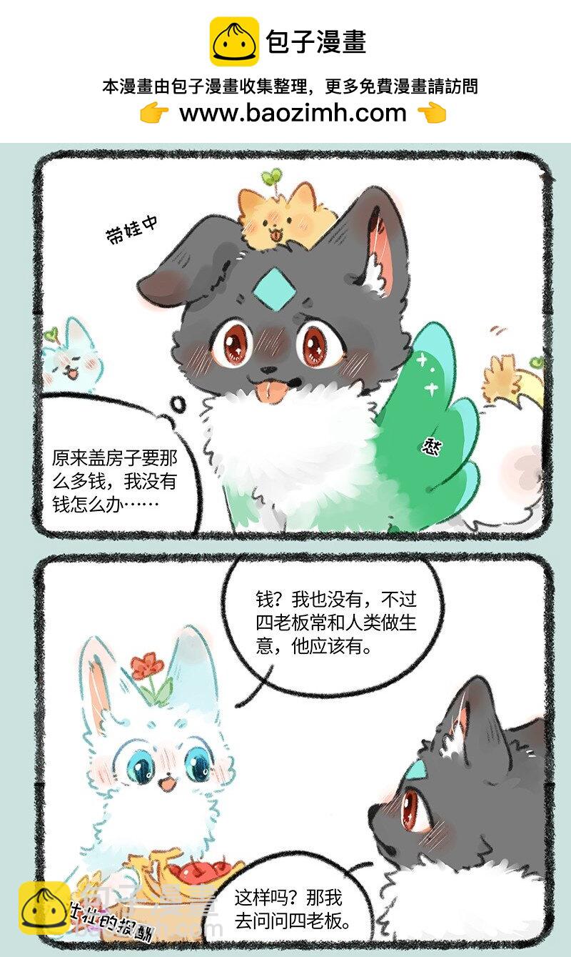 有獸焉 - 785 荔枝不開心 - 2