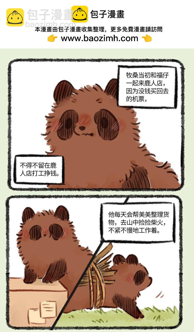 有獸焉 - 796 牧桑的工資 - 2