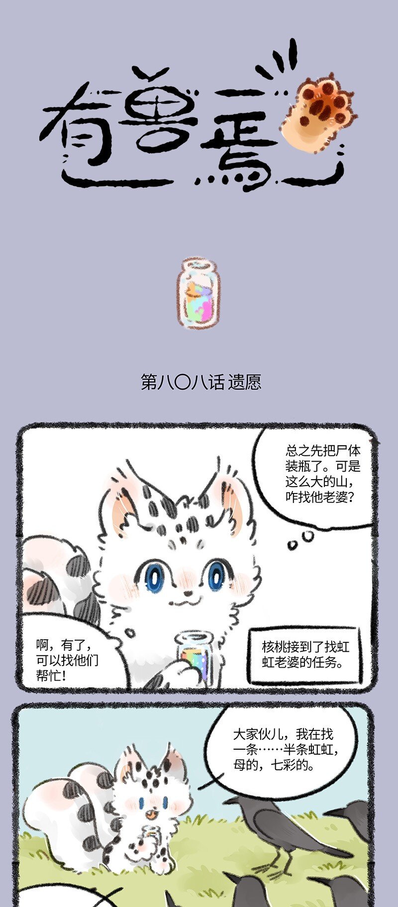 有獸焉 - 808 遺願達成 - 1