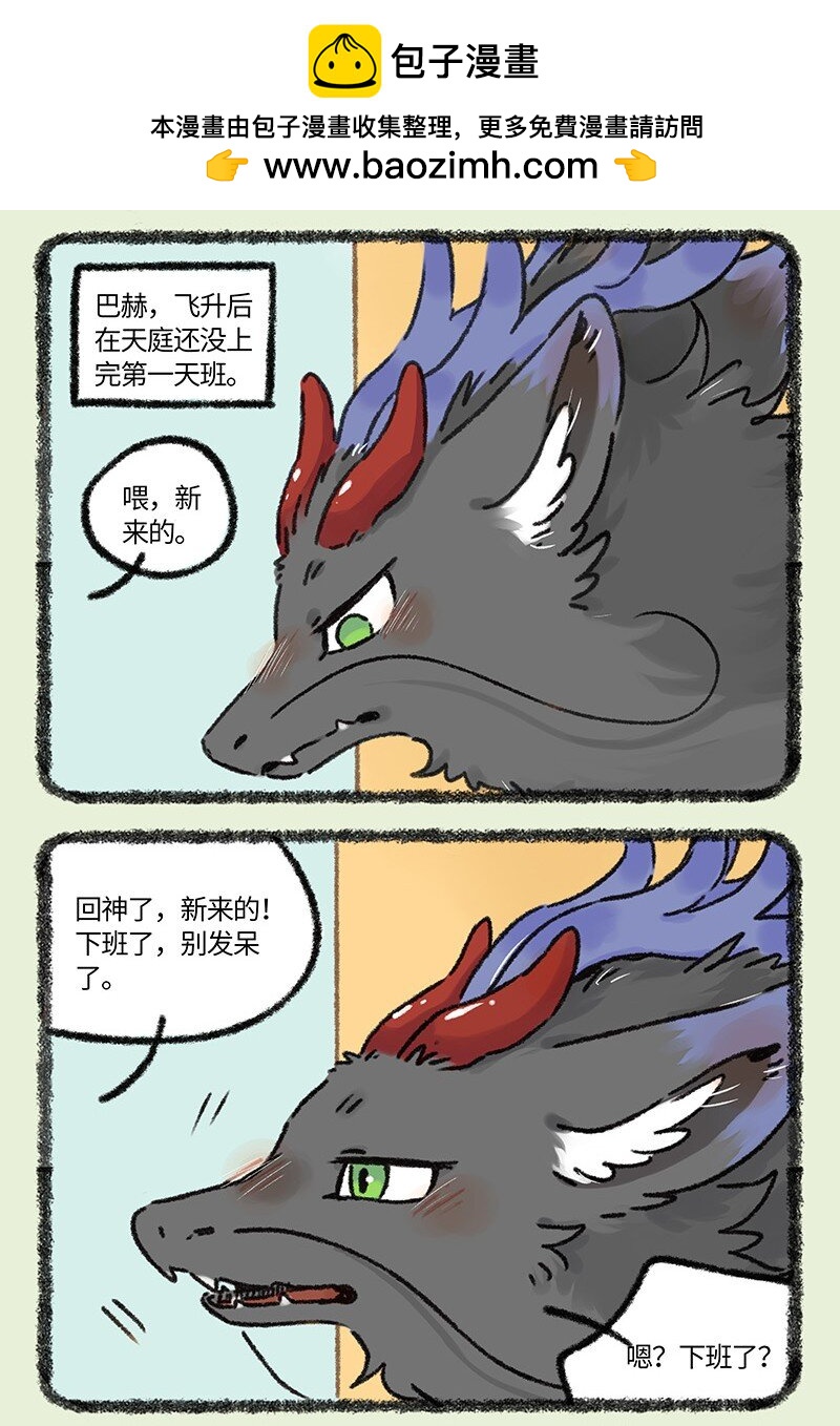 有獸焉 - 916 巴赫下班啦 - 2