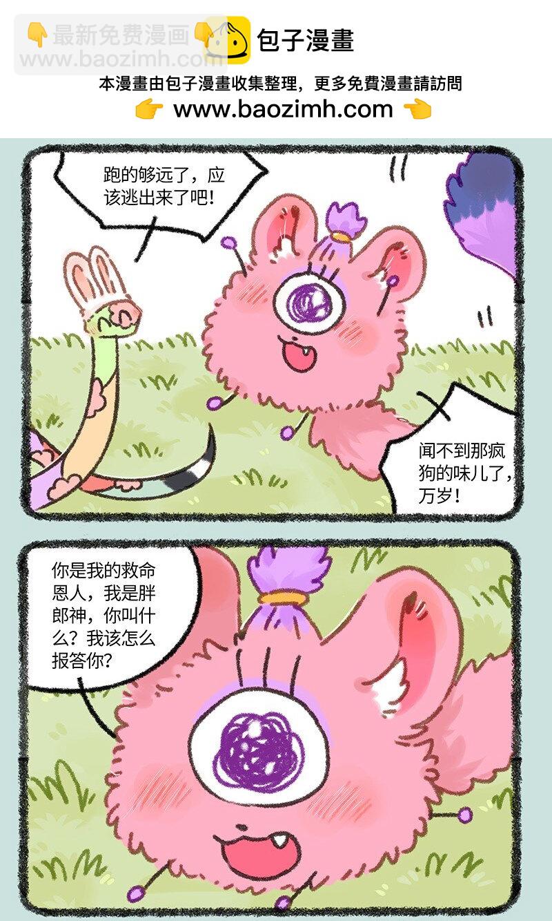 有獸焉 - 926 逃出生天 - 2