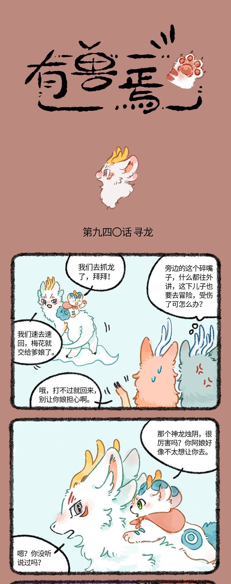 有獸焉 - 940 近古篇之尋龍 - 1