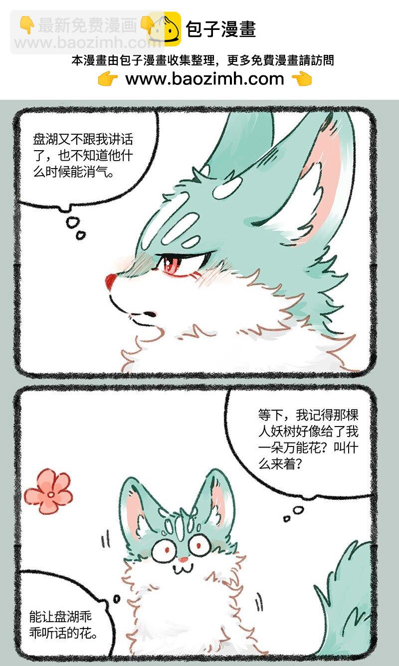 有獸焉 - 953 神奇的花花 - 2