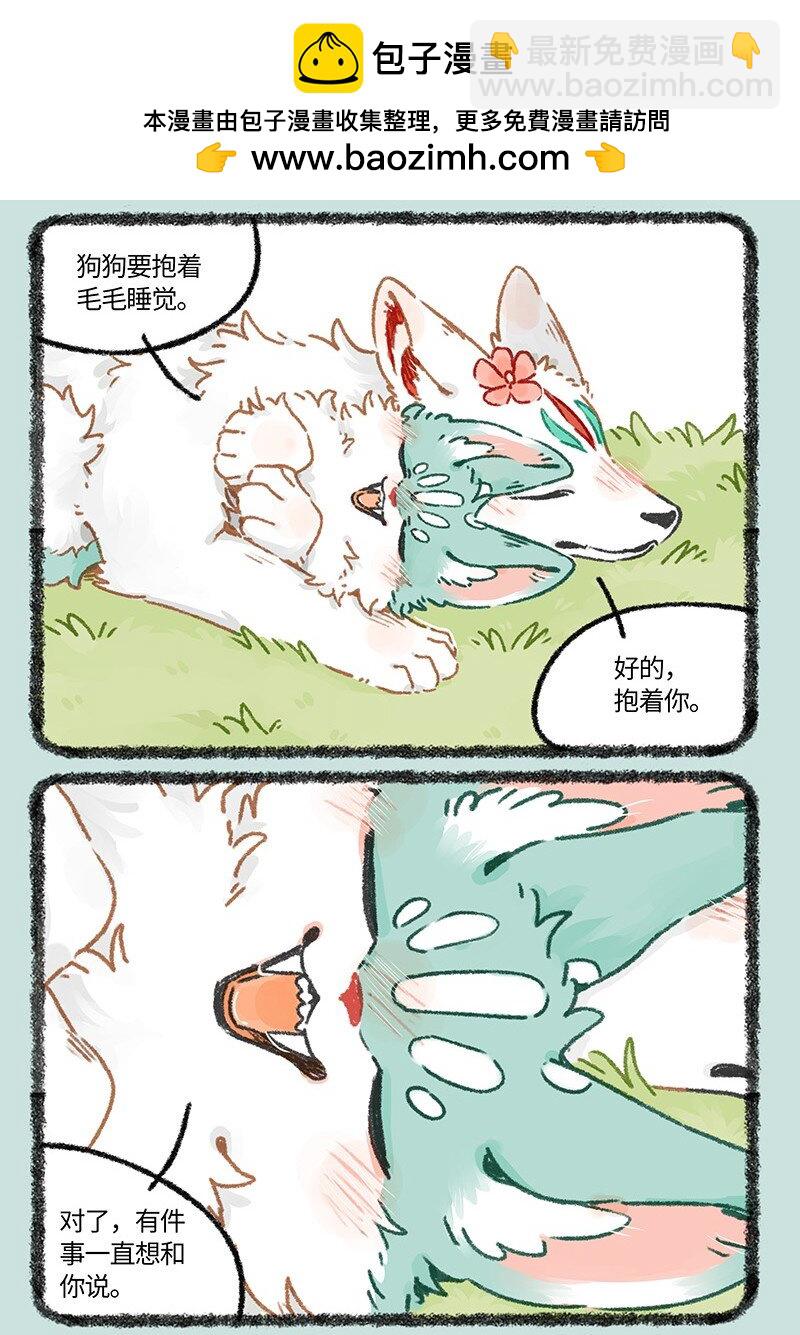 有獸焉 - 954 希望如此 - 2
