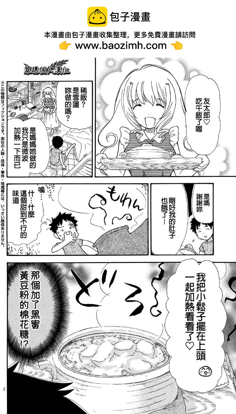 友太郎水天一碧！ - 第05回 - 2