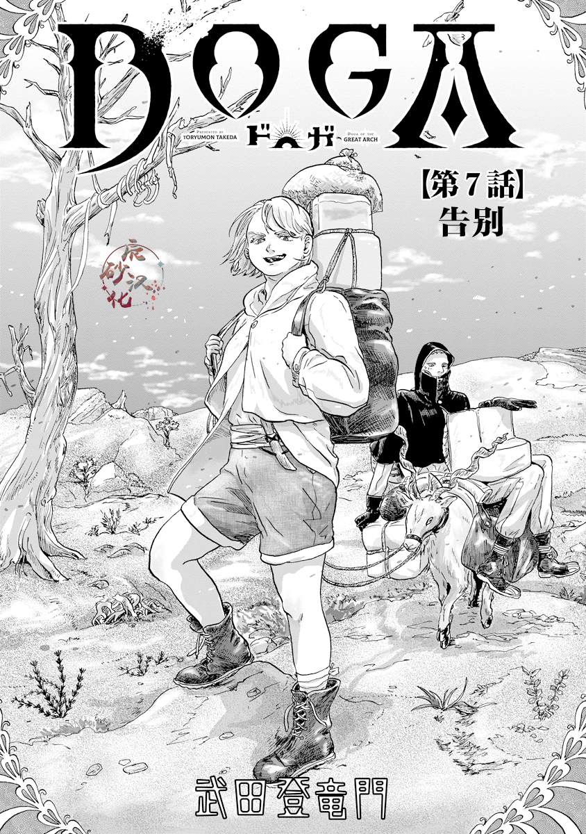 尤特之死 - 第7話 - 1
