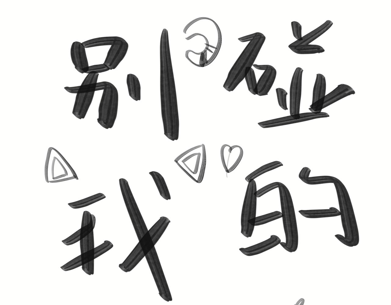 有我 - 第一章(1/2) - 1