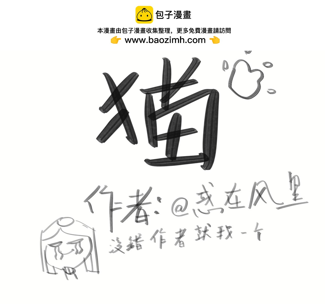 有我 - 第一章(1/2) - 2